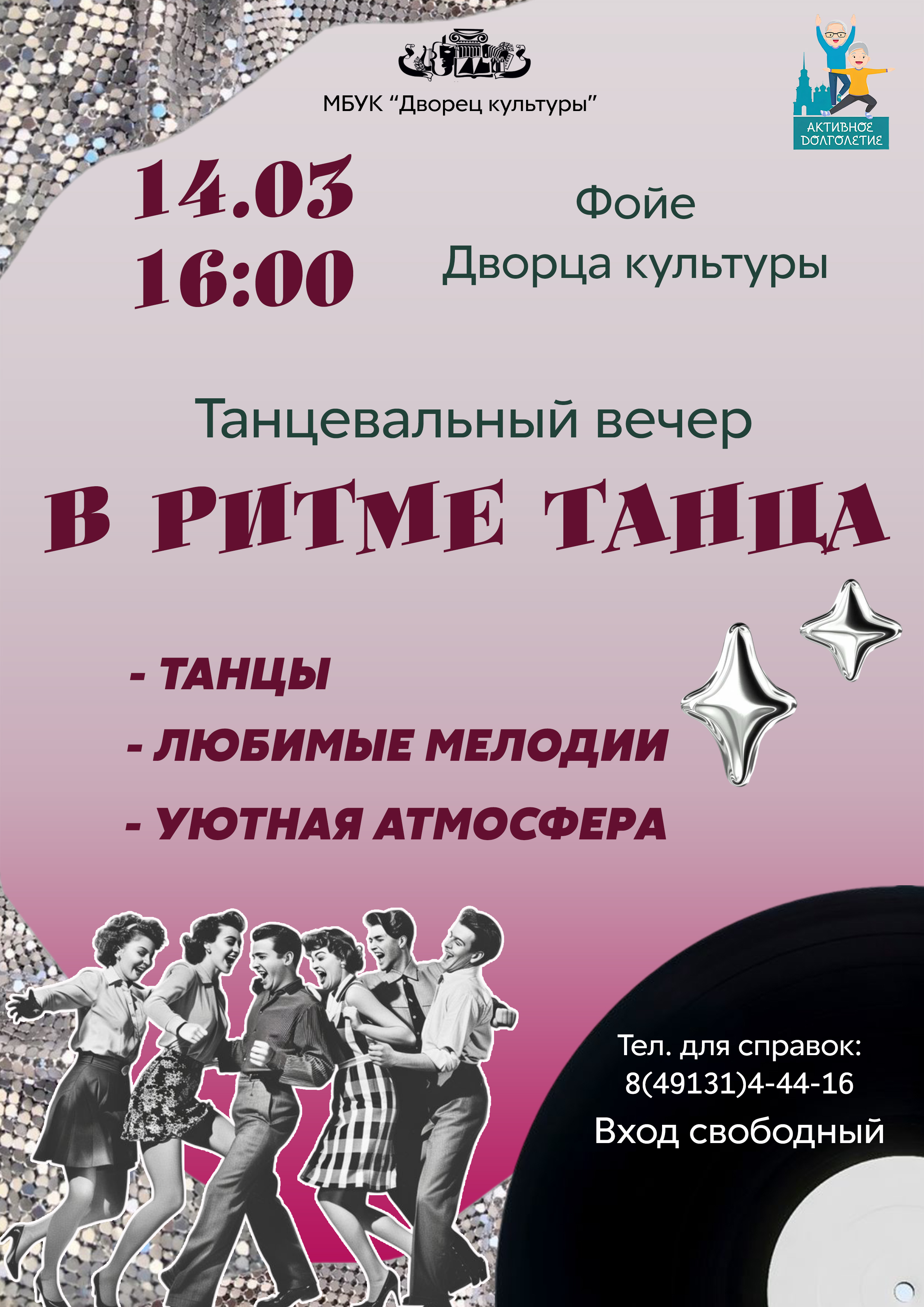 _В_РИТМЕ_ТАНЦА_ДЛЯ_ЭЛЕГАНТНОГО.jpg