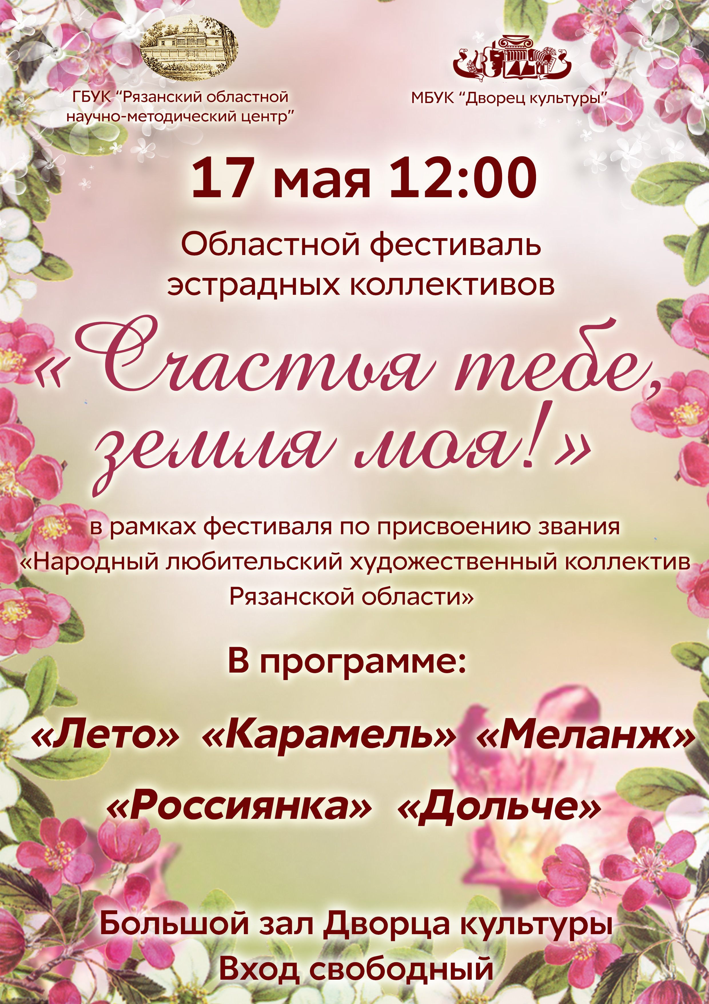 _ЗАЩИТА_ВОКАЛИСТОВ_2025.jpg