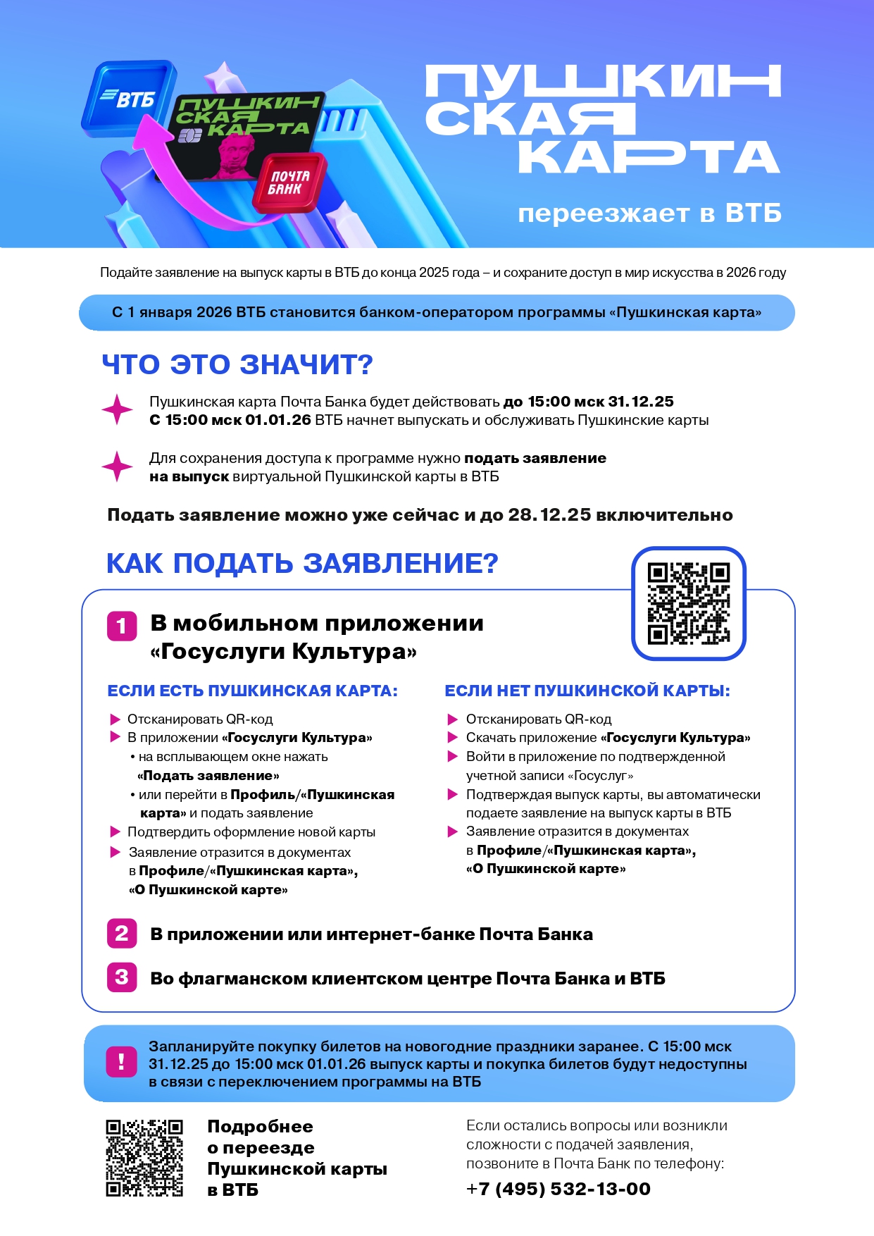 _Пушкинская_карта_миграция_в_ВТБ_page-0001.jpg