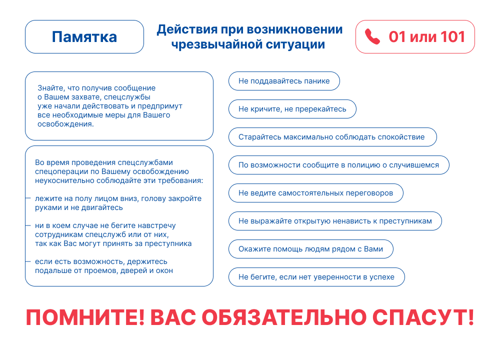 _возникновение_чрезвычаной_ситуации.jpg