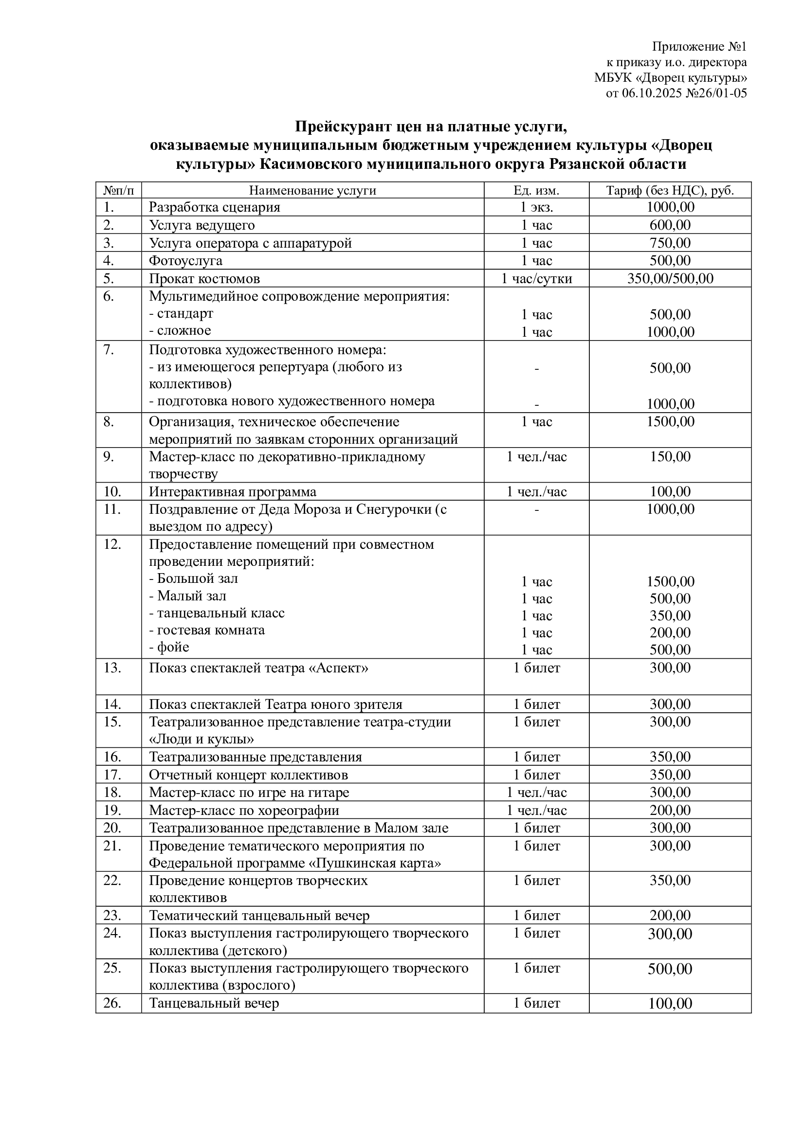 -прейскурант-цен.jpg